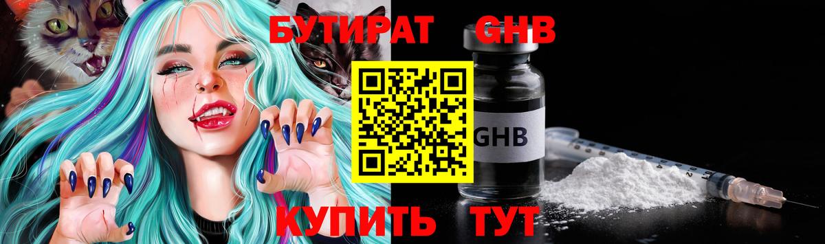БУТИРАТ оксибутират  БУТИРАТ  Фролово  Вход с VPN 