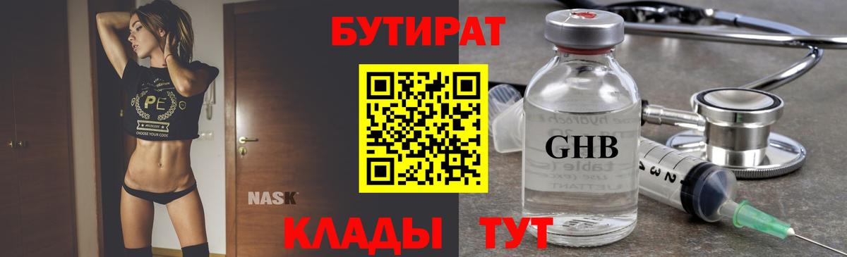 БУТИРАТ Butirat Фролово