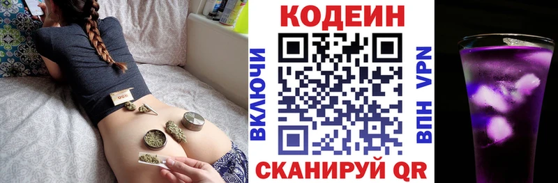Codein напиток Lean (лин)  Фролово 