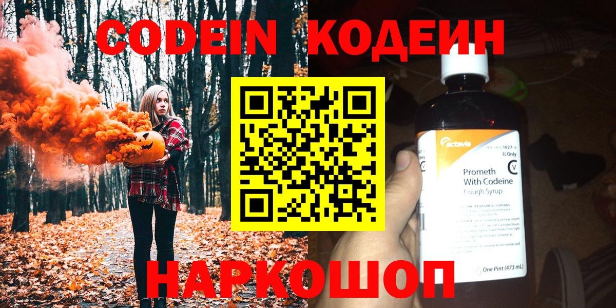 Кодеин напиток Lean (лин) Фролово