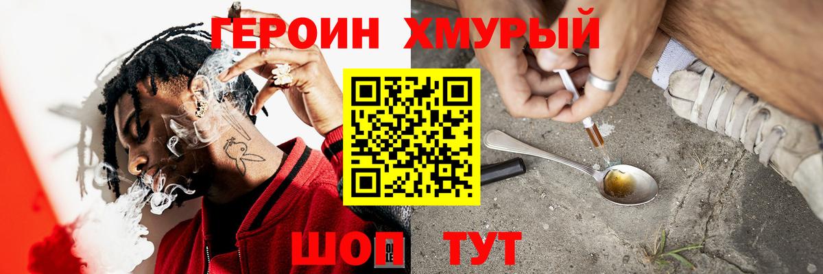 ГЕРОИН афганец  Вход с VPN  ГЕРОИН  Фролово 