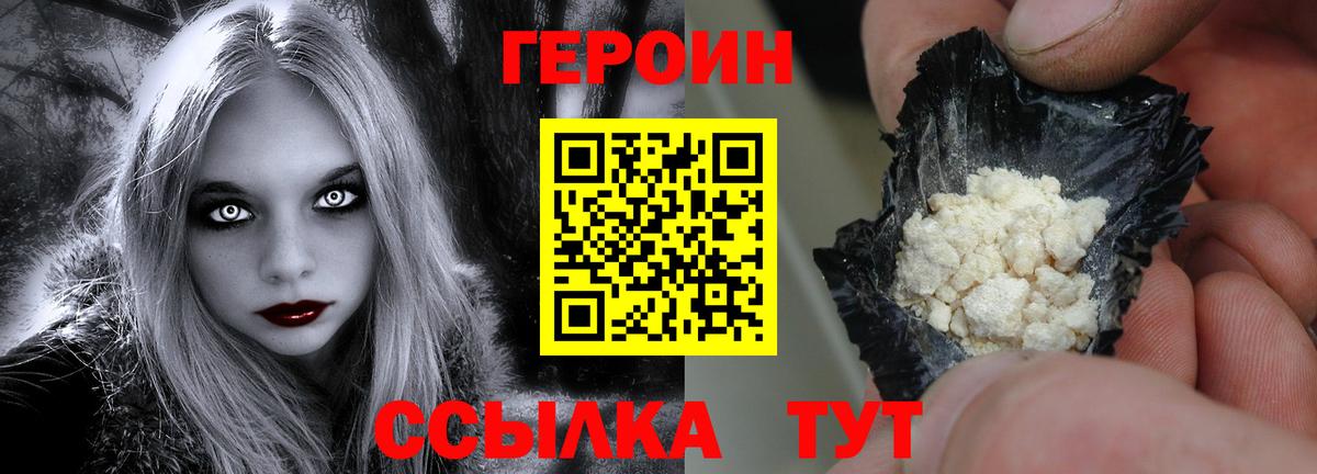 ГЕРОИН белый Фролово